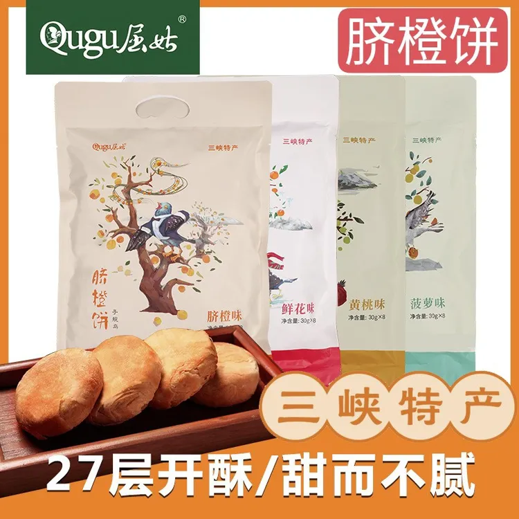 屈姑脐橙饼三峡特产鲜花饼黄桃饼手工酥皮糕点香酥饼一口酥伴手礼