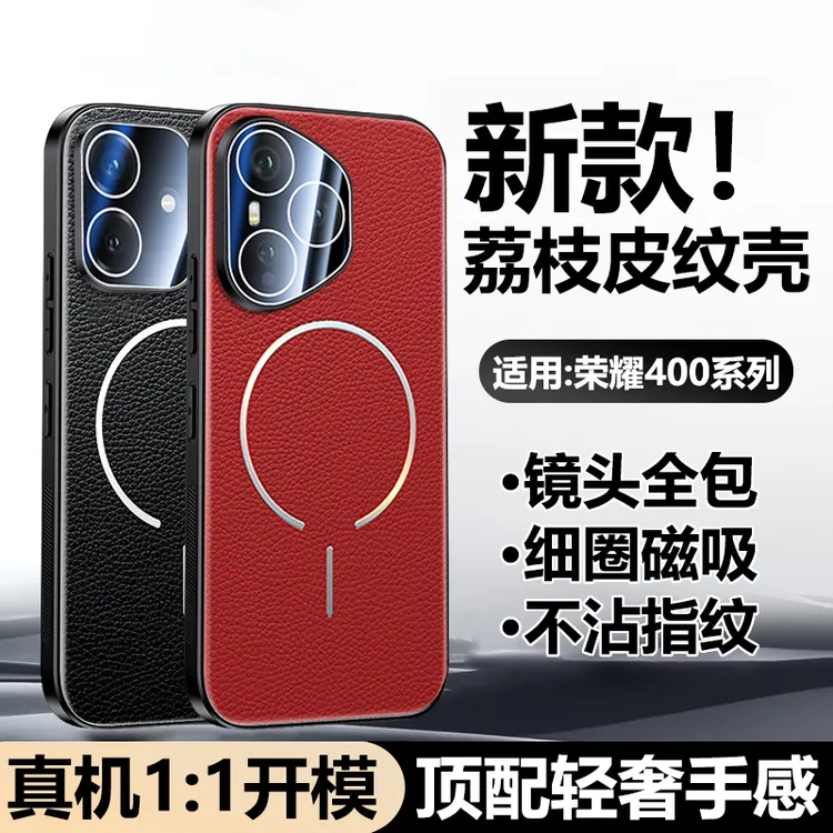 荣耀400Pro手机壳新款细圈磁吸镜头全包防摔Honor400素皮后壳高档