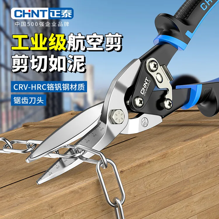 正泰航空剪轻钢龙骨剪刀工业专用不锈钢航空剪铝扣板铁皮剪