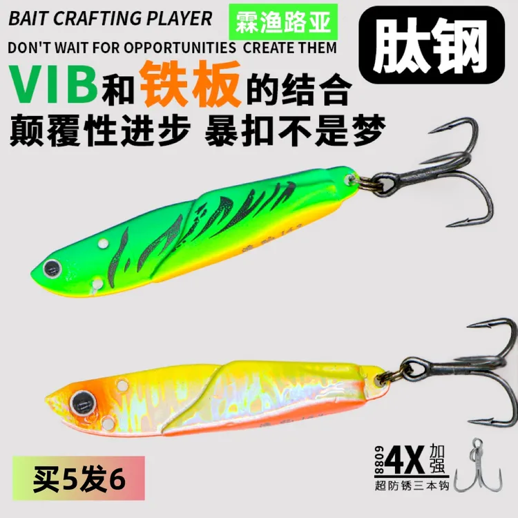 浪妞牛铁板路亚浪狗vib超远投假饵通用专用新手超薄翘嘴红尾鱤