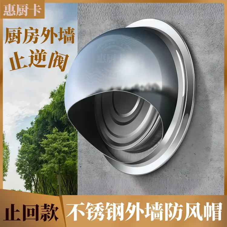 厨房油烟机外墙不锈钢止回阀防风帽自建房加长管穿墙排烟管止逆阀