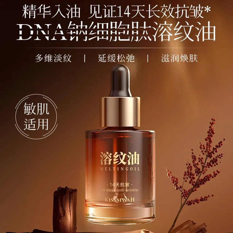 【14天抗皱】KISSMWAHDNA钠细胞肽抗皱幼颜溶纹油1淡纹补水保湿