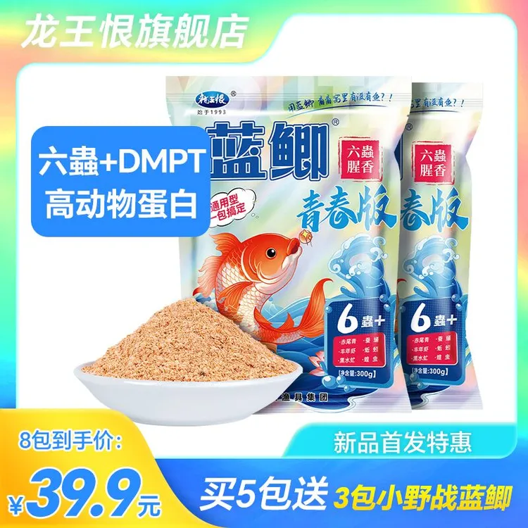 【新品热卖】龙王恨蓝鲫青春版二代六蟲腥香钓鱼饵料高动物蛋白鱼饵