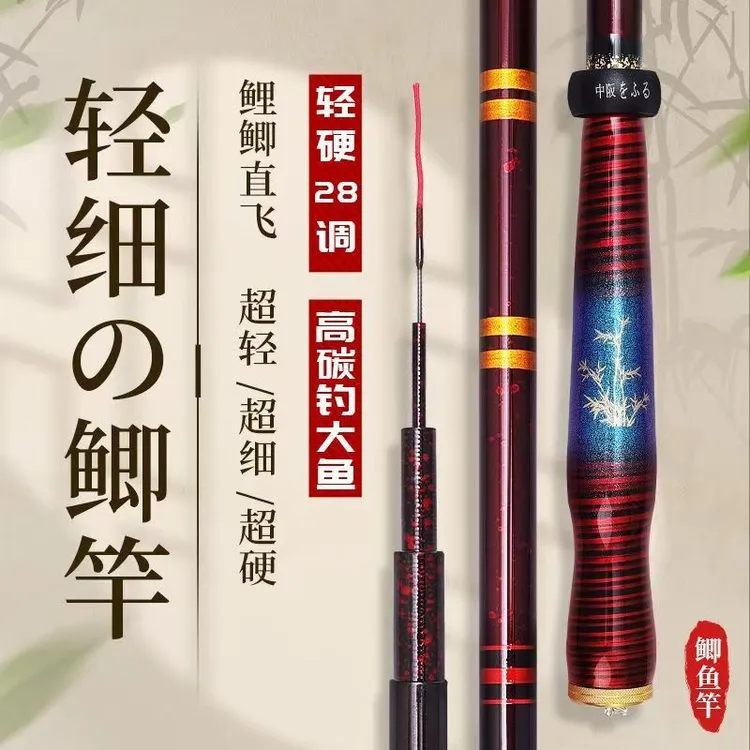 超轻轻细28调鲫鲤综合钓鱼竿琥珀红色