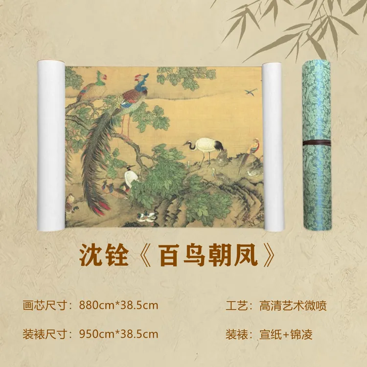 《百鸟朝凤》清.沈铨 【精品微喷复刻】客厅手卷书房装饰画