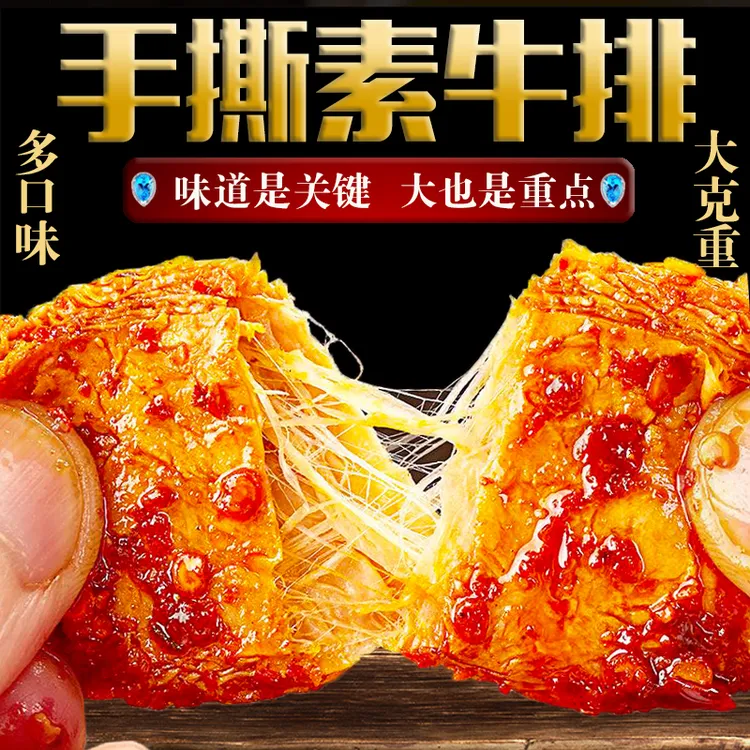 【三亩豆】手撕素牛排素肉豆干零食麻辣香辣烧烤小零食解馋独立包装