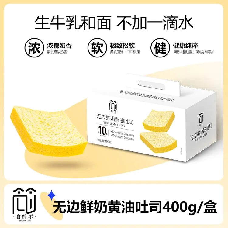 【食简零】无边鲜奶黄油厚切吐司面包营养早餐代餐充饥解馋零食整箱