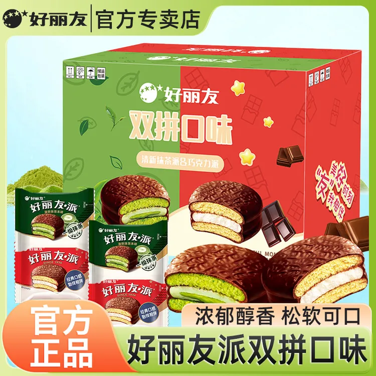 好丽友巧克力派抹茶派双拼口味糕点下午茶代餐面包休闲解馋小零食