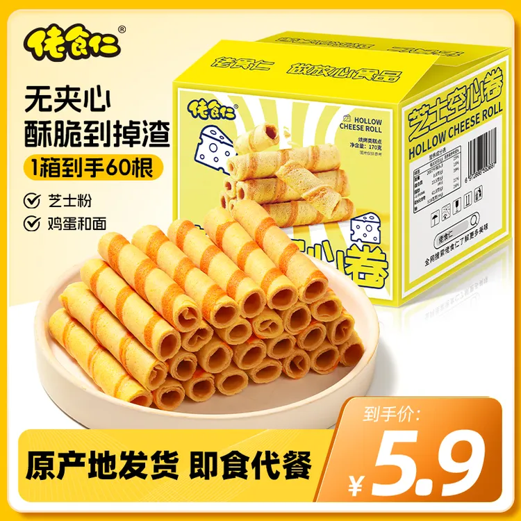 【一箱60根】佬食仁芝士空心卷酥脆可口鸡蛋卷休闲解馋追剧必备零食