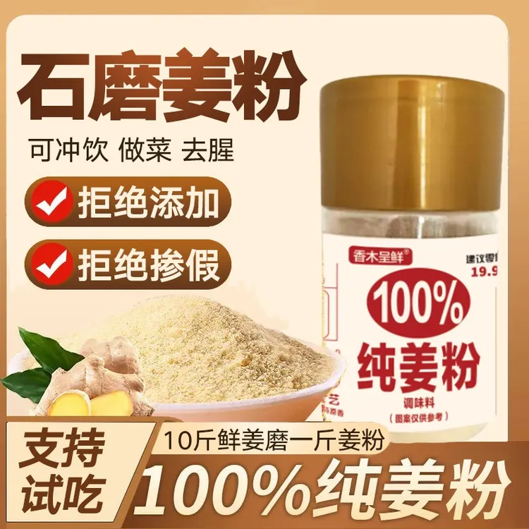 [拍2瓶送1瓶支持试吃]云南小黄姜粉炒菜调馅煲汤干姜粉100克/灌