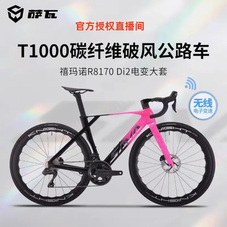 SAVA萨瓦天刺R8碳纤维公路自行车R8170超轻气动型初中生公路车