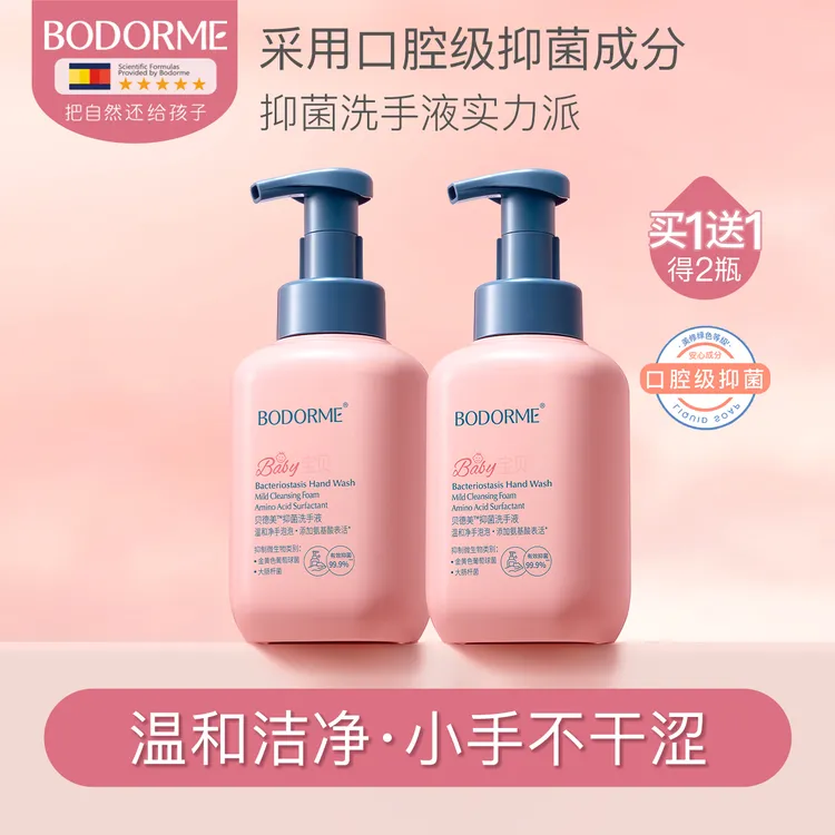 贝德美儿童抑菌洗手液泡沫型温和宝宝专用按压瓶便携装 400ml商品图