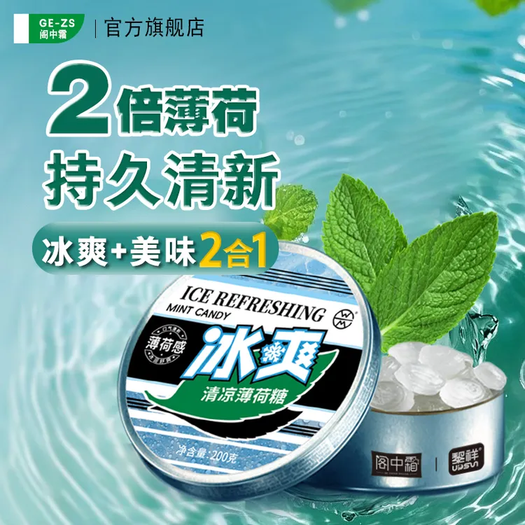 【冰爽薄荷糖】200g清凉糖清新口气清润休闲糖零办公室清新甘甜学生