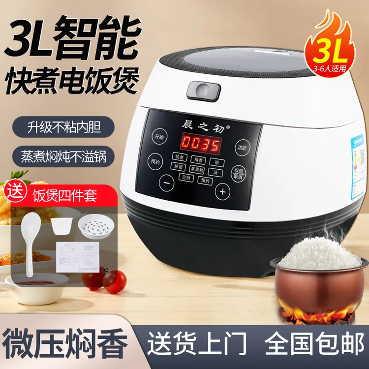 晨之初3L电饭煲智能预约家用1-4人电饭锅全自动宿舍学生空气炸锅