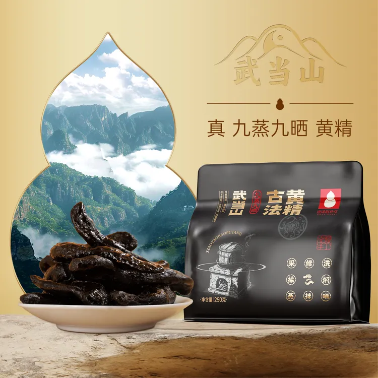 古法炮制柴火土灶蒸自然阳 光晒 正宗九蒸九晒仙人余粮 手工茶
