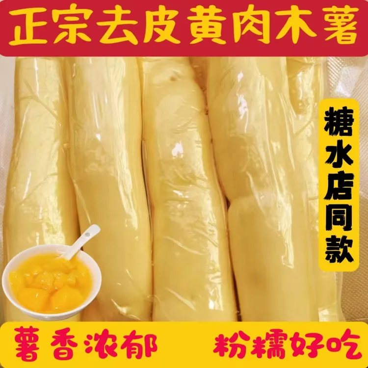 【顺丰】广西去皮黄肉木薯当季新鲜现挖黄心面包木薯羹糖水店蛋黄