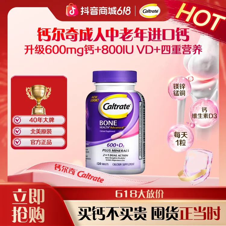 钙尔奇钙片维生素D3成人中老年锌镁片锰铜碳酸钙120粒商品图
