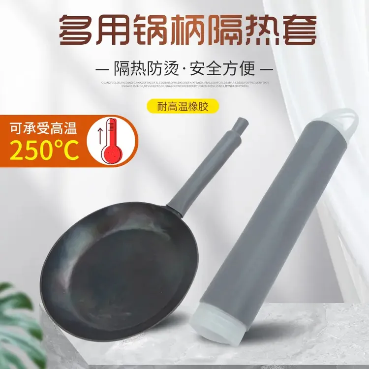 炒锅手柄隔热套手工铁锅防烫橡胶套家用不锈钢锅把套奶锅日用套装