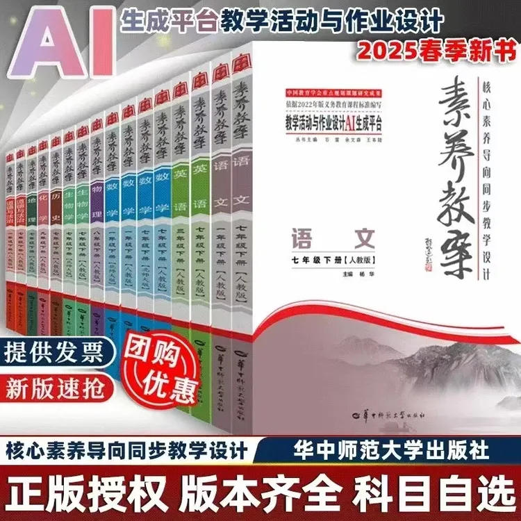 2025素养教案 小学初中 语文数学英语道法历史地理物理生物化学