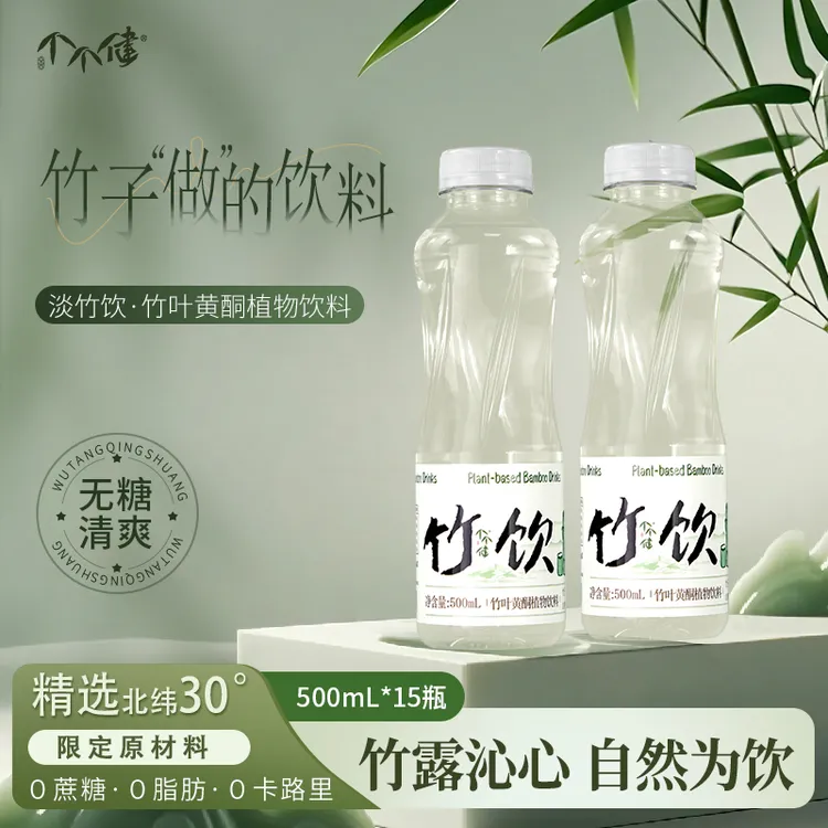 个个健东方竹饮竹叶黄酮天然植物饮料500ml零糖零卡零脂竹叶水