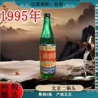 包府95二锅头酒 纯粮酿造 整箱6瓶 清香型56度475ml