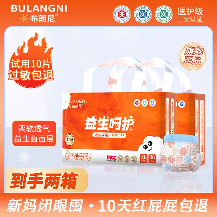 布朗尼拍1发4包益生呵护婴儿亲肤纸尿裤超薄透气拉拉裤尿不湿两箱商品图