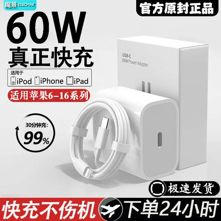 魔景PD60适用苹果快充充电器PD头数据线14手机13pd快充充电线商品图