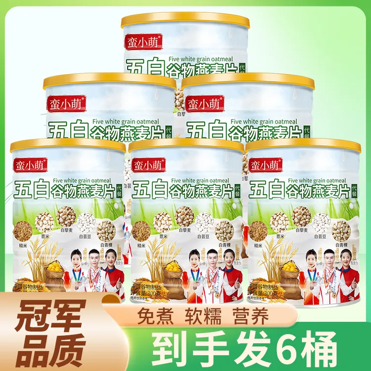 （拍一发六）五白谷物燕麦片300g无额外添加蔗糖代餐营养甄选