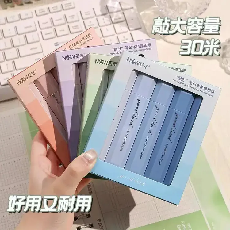 【老师推荐】隐形高颜值渐变色笔式修正带大容量顺滑防摔学生专用