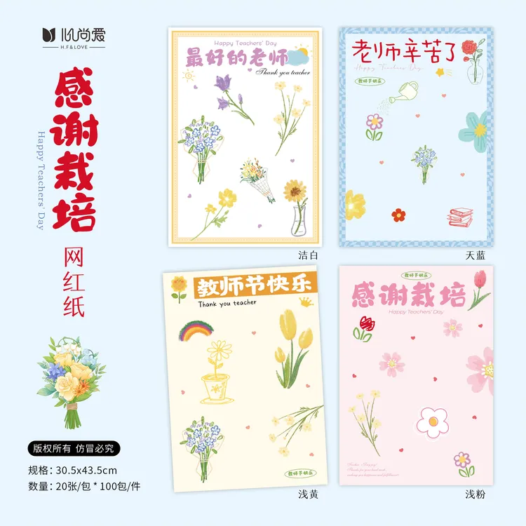 教师节新款感谢栽培网红纸鲜花花束包装纸diy花店花艺材料