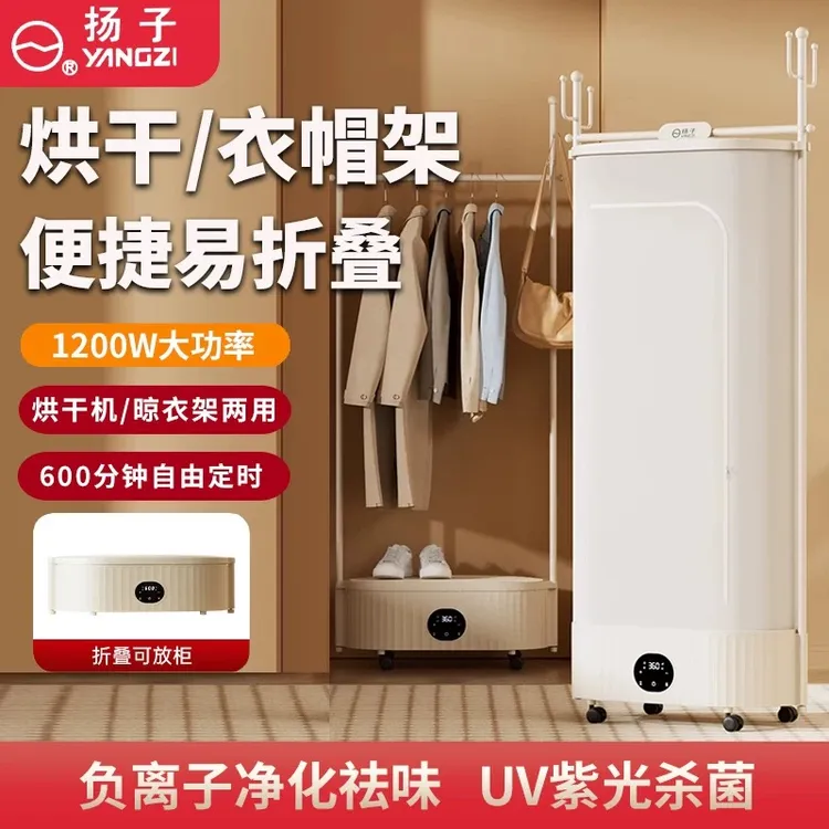 YANGZI/扬子免安装烘干机家用烘衣服小型婴儿折叠干衣机衣帽架