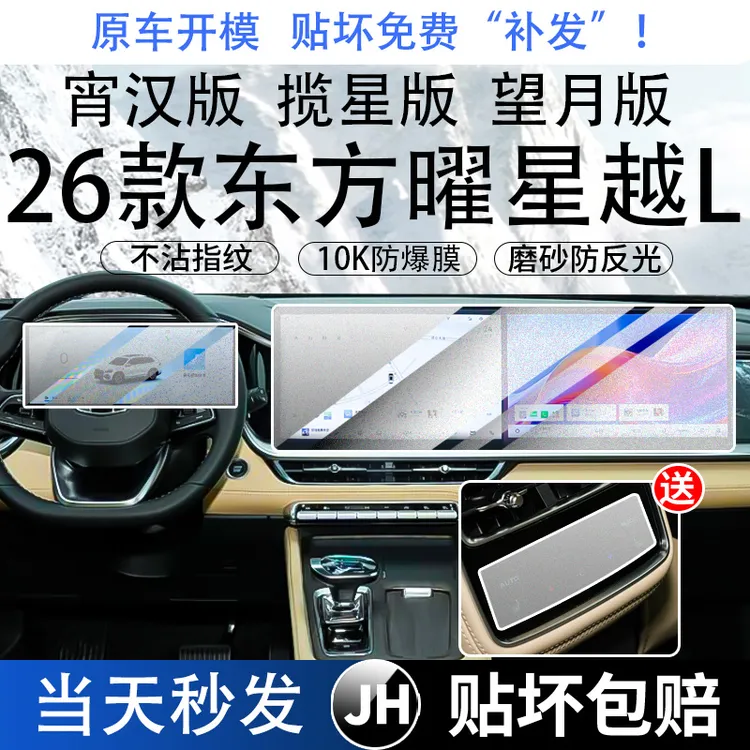 26款适用星越L屏幕钢化膜中控贴膜车内装饰用品专用汽车改装配件