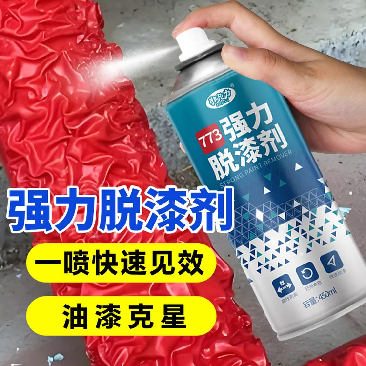脱漆剂强力除漆剂油漆清洗剂金属专用去除清除剂高效通用退漆神器
