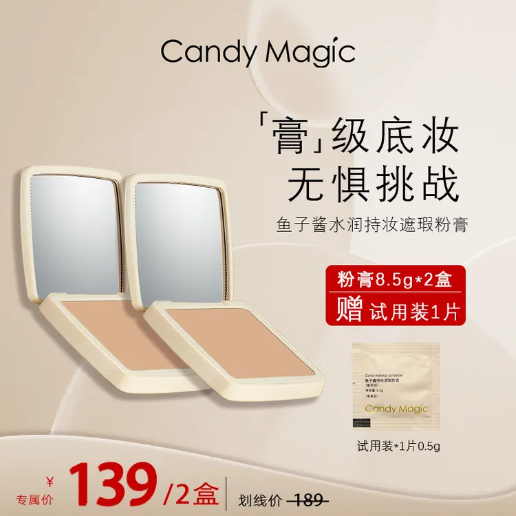 Candy Magic鱼子酱水润持妆遮瑕粉膏不卡粉磨皮感遮盖斑点不脱妆