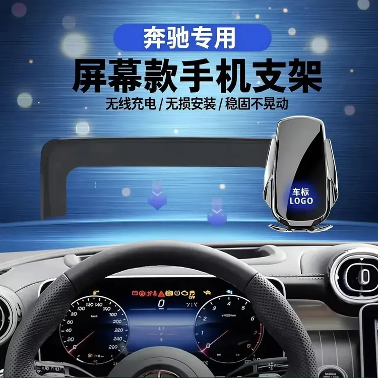 适用于奔驰C级E级C200/GLC260/E300/A级/GLB/GLE专用车载手机支架