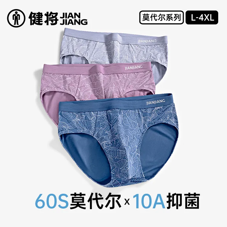 健将男士三角内裤抗菌裆男生宽松底裤莫代尔透气短裤新款大码裤衩