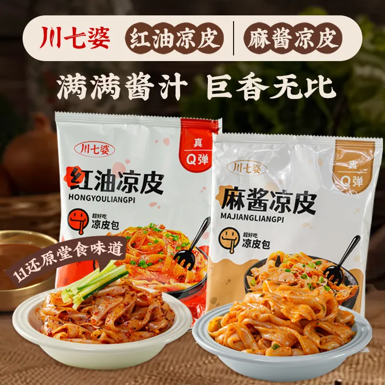 川七婆红油麻酱凉皮速食凉拌方便即食宿舍免煮冲泡网红代餐拌面