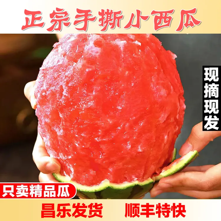 【顺丰包邮】正宗2K手撕小西瓜小糖丸冰糖子皮薄新鲜应季山东昌乐