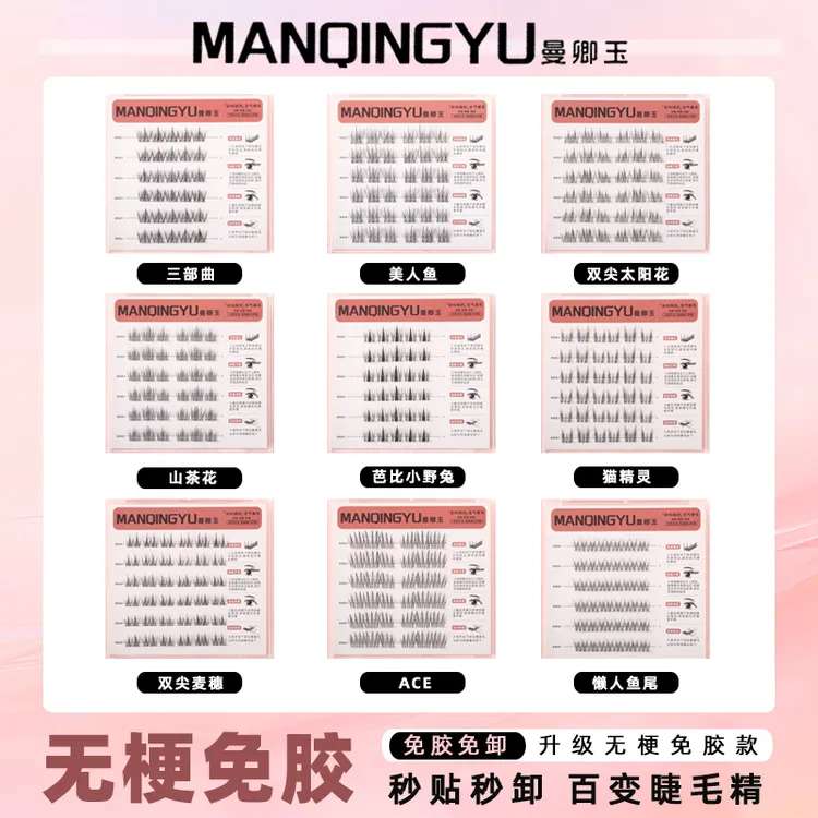 曼卿玉【无梗免胶】免卸纯欲双尖太阳花隐形假睫毛新手小白轻盈自粘