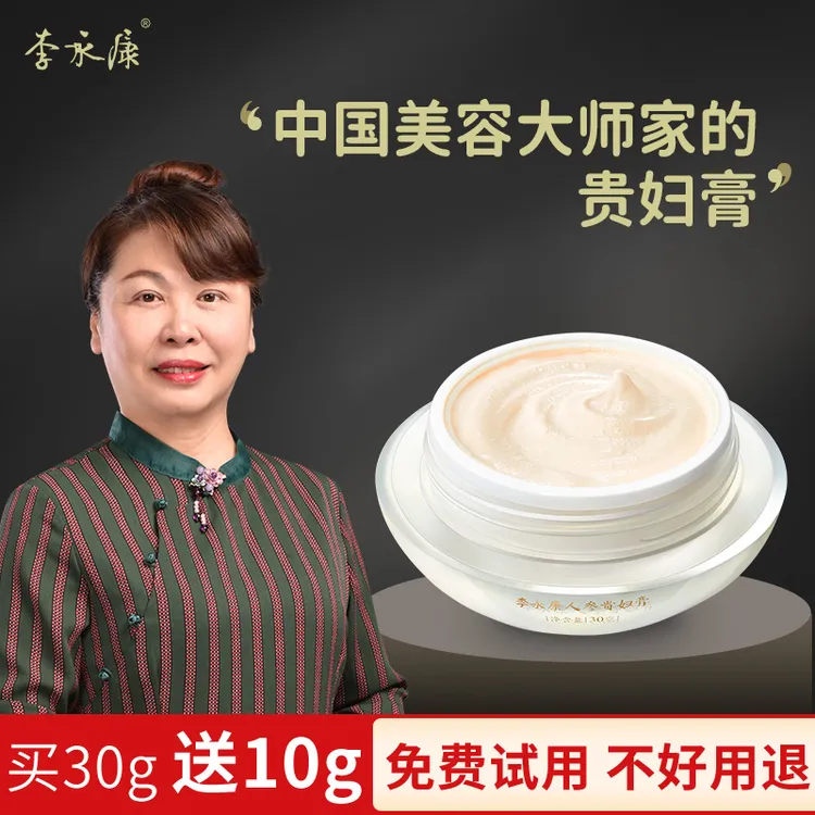 李永康李永康人参贵妇膏正品素颜霜懒人霜裸妆珍珠膏保湿面霜