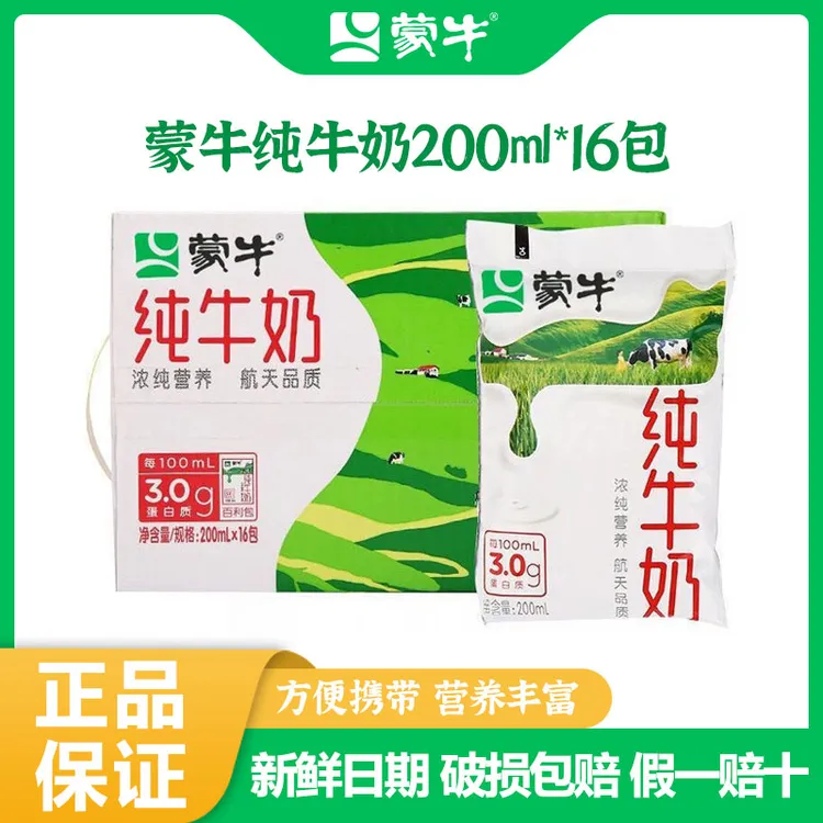 九月蒙牛百利包纯牛奶200ml*16袋整箱营养早餐学生中老年人上班族