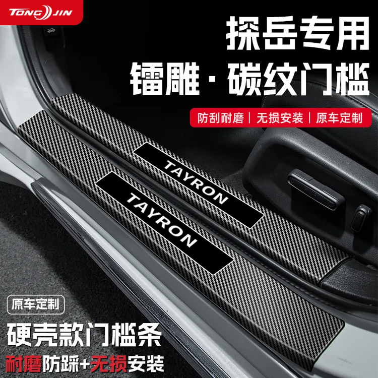 适用25款大众探岳汽车门槛条贴L迎宾踏板防踩碳纤维改装饰品配件