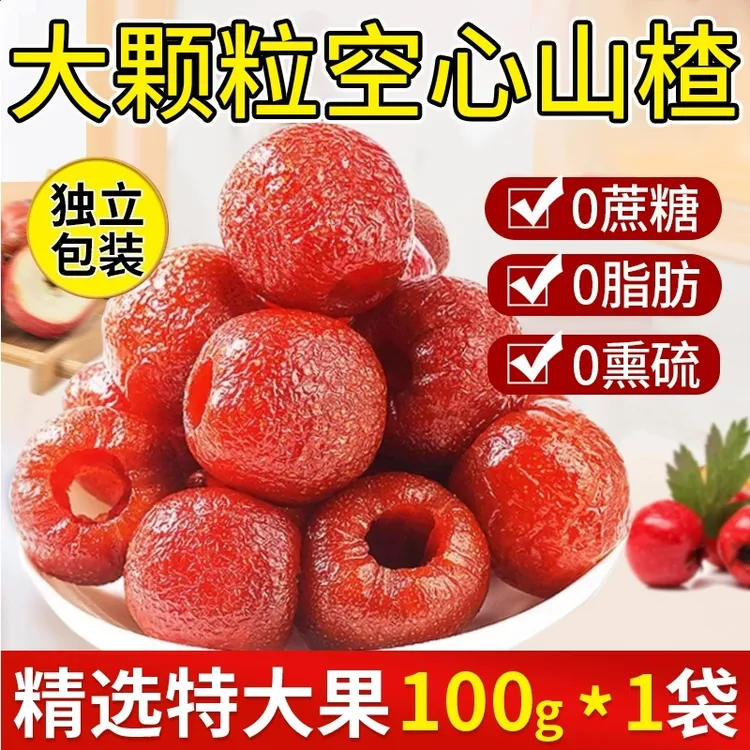 无核空心山楂果脯无蔗糖添加无核酸甜软糯解腻解馋农家零食无糖精