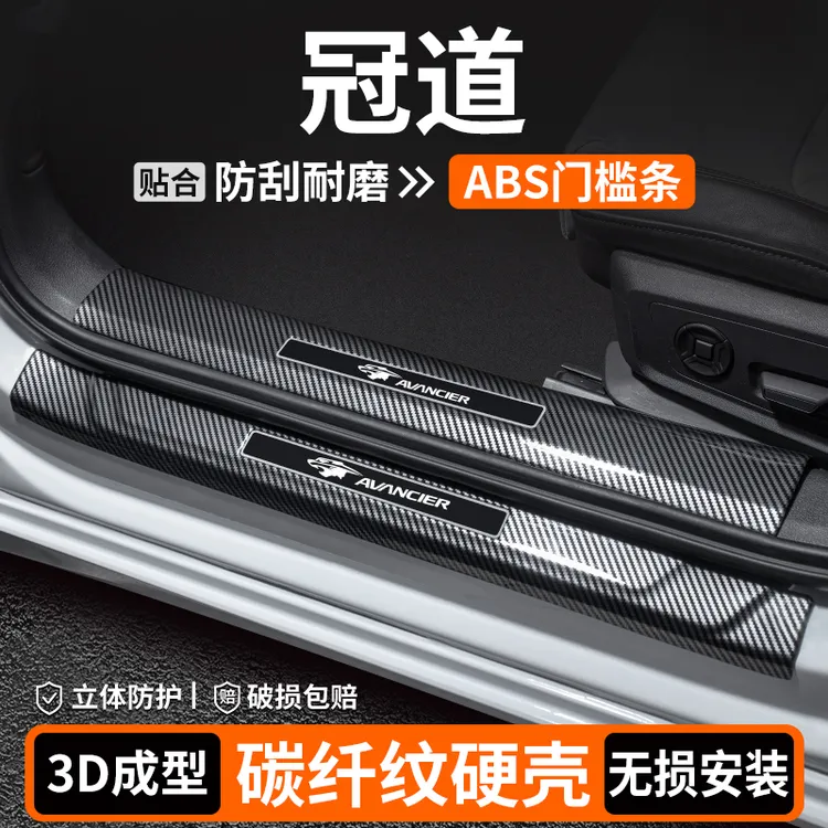 适用于本田冠道门槛条内饰改装用品迎宾踏板汽车保护装饰防护大全