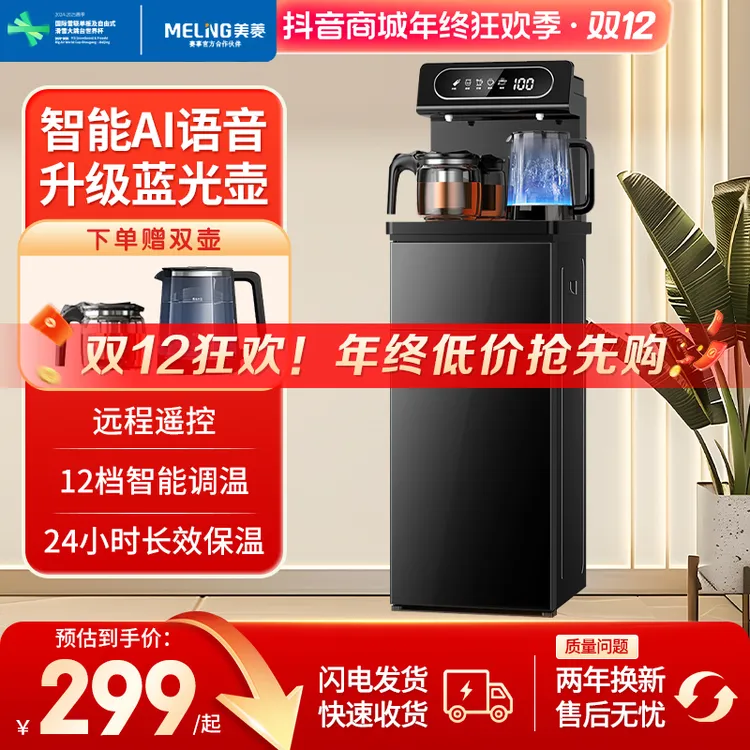 美菱智能语音茶吧机家用小型多功能全自动两用饮水机家用制冷制热