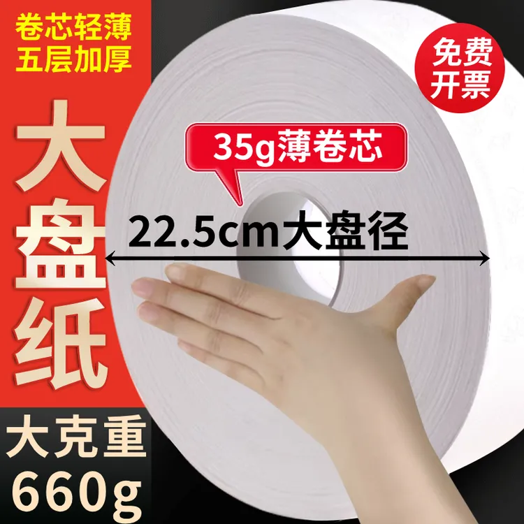 艾丽乐商用大卷纸酒店卫生纸厕所专用大盘纸家用厕纸加厚卷筒纸巾