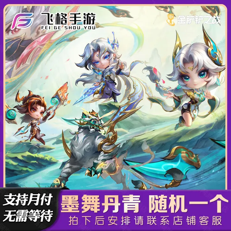 金铲铲之战墨舞丹青系列至臻不朽永恩至臻泰隆月卡宝典小小英雄