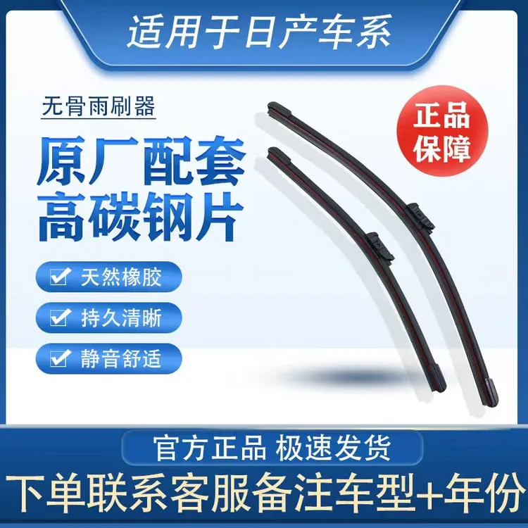 【日产】无骨雨刷器适用于逍客/奇骏/轩逸/劲客/天籁/骐达专用雨刮