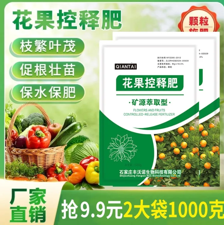 2袋装【每袋500克】花果控释肥补营养改树释速生根松土壤生物肥