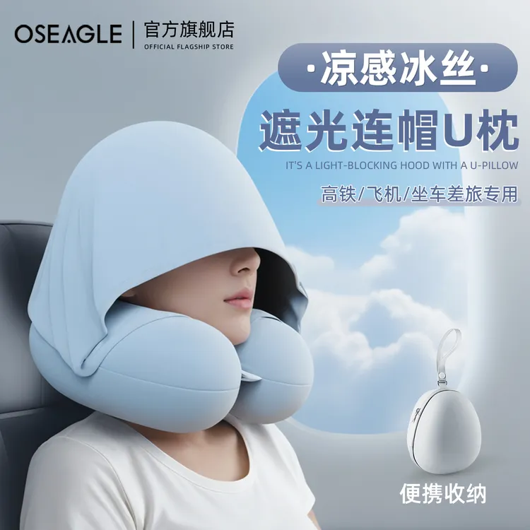 u型枕连帽飞机旅行护颈枕便携式脖枕坐车睡觉专用夏季冰丝u形头枕